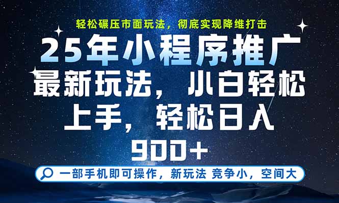 <span style='color:#001aff'>一部手机即可实现财富自由,25年最新小程序玩法,稳稳日入</span>
