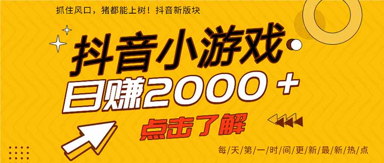 <span style='color:#001aff'>抖音小游戏,一部手机日入300+,2025风口项目</span>
