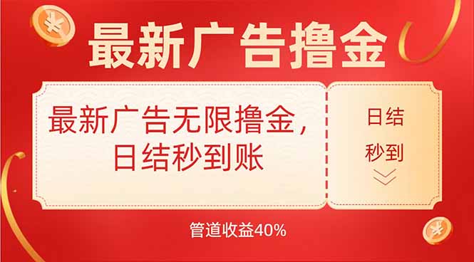 <span style='color:#001aff'>最新广告无限撸金,日结秒到,管道</span>