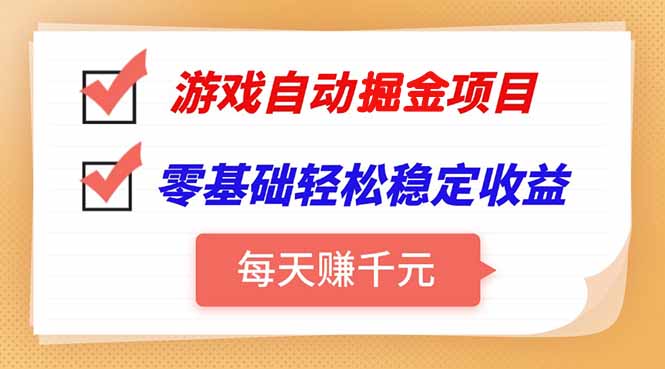 <span style='color:#a100e0'>游戏自动挂机项目,每天赚千元,零基础轻松实现稳定收益</span>