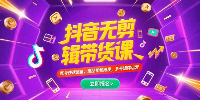 <span style='color:#001aff'>抖音不剪辑带货课，账号快速起量，爆品视频跟发，多号矩阵运营</span>