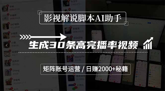 <span style='color:#001aff'>影视解说脚本AI助手,生成30条高完播率视频,矩阵账号运营,日赚2000+秘籍</span>