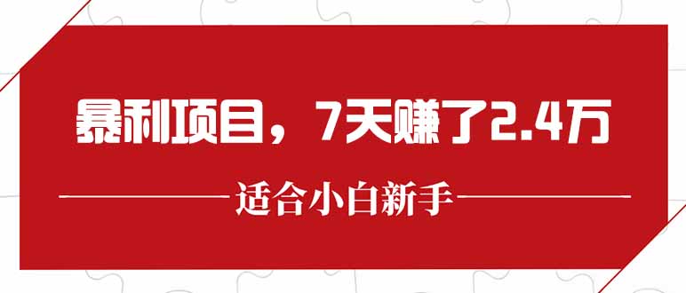 <span style='color:#001aff'>最新暴利项目,每单收益轻松在300以上,7天赚了2.4万</span>