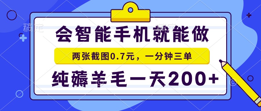 <span style='color:#ff0000'>2025年零撸手机项目 二十秒一单 纯薅羊毛 一天200+做就有</span>