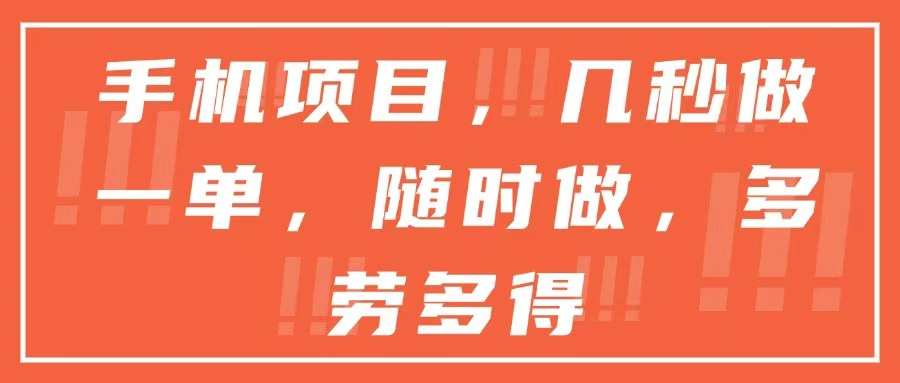 <span style='color:#001aff'>手机项目,几秒做一单,随时可做,多劳多得</span>