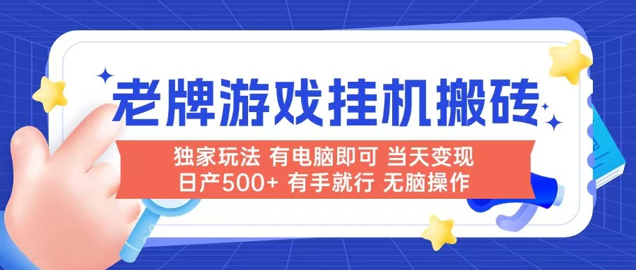 <span style='color:#ff0000'>老牌游戏搬砖,非常简单,当天见收益 有电脑就可以做,无需人工日产</span>