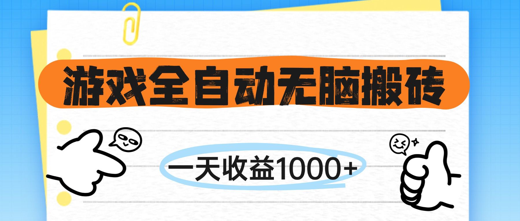 <span style='color:#ff0000'>游戏全自动无脑搬砖,一天收益1000+,不需要玩游戏</span>