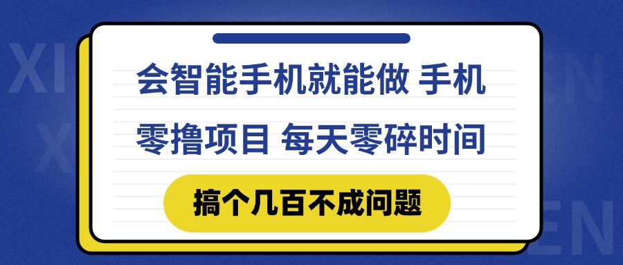 <span style='color:#bd7800'>会智能手机就能做 手机零撸项目,有快手就可以做,每天零碎时间搞个几</span>