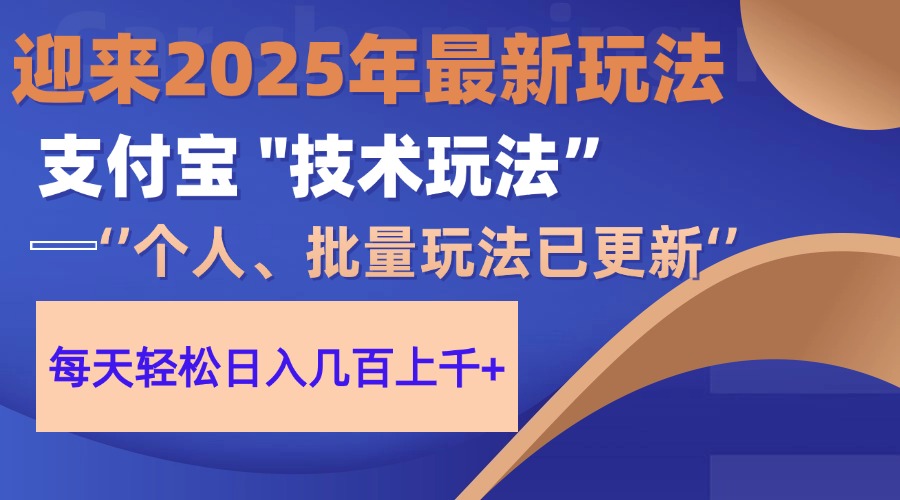 <span style='color:#001aff'>2025支付宝分成最新玩法、一部手机、小白轻松日收几百</span>