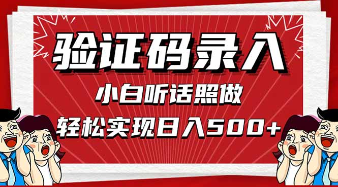 <span style='color:#bd7800'>信息录入，几秒一单，只需一部手机，小白轻松上手，日入</span>