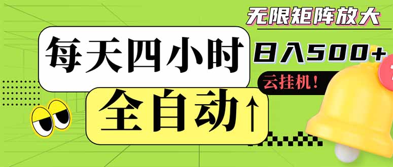 <span style='color:#ff0000'>全自动挂机 每天四小时日入500+ 可批量操作 小白 可快速上手</span>