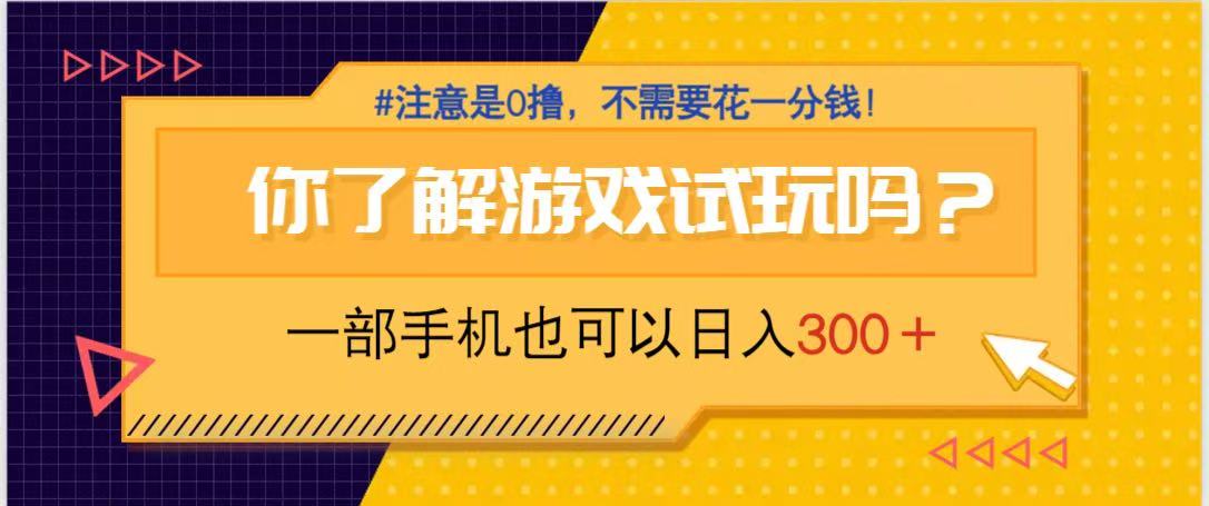 <span style='color:#001aff'>游戏试玩，一部手机就可以日入300+，纯0撸项目，不需要花任何一分钱</span>