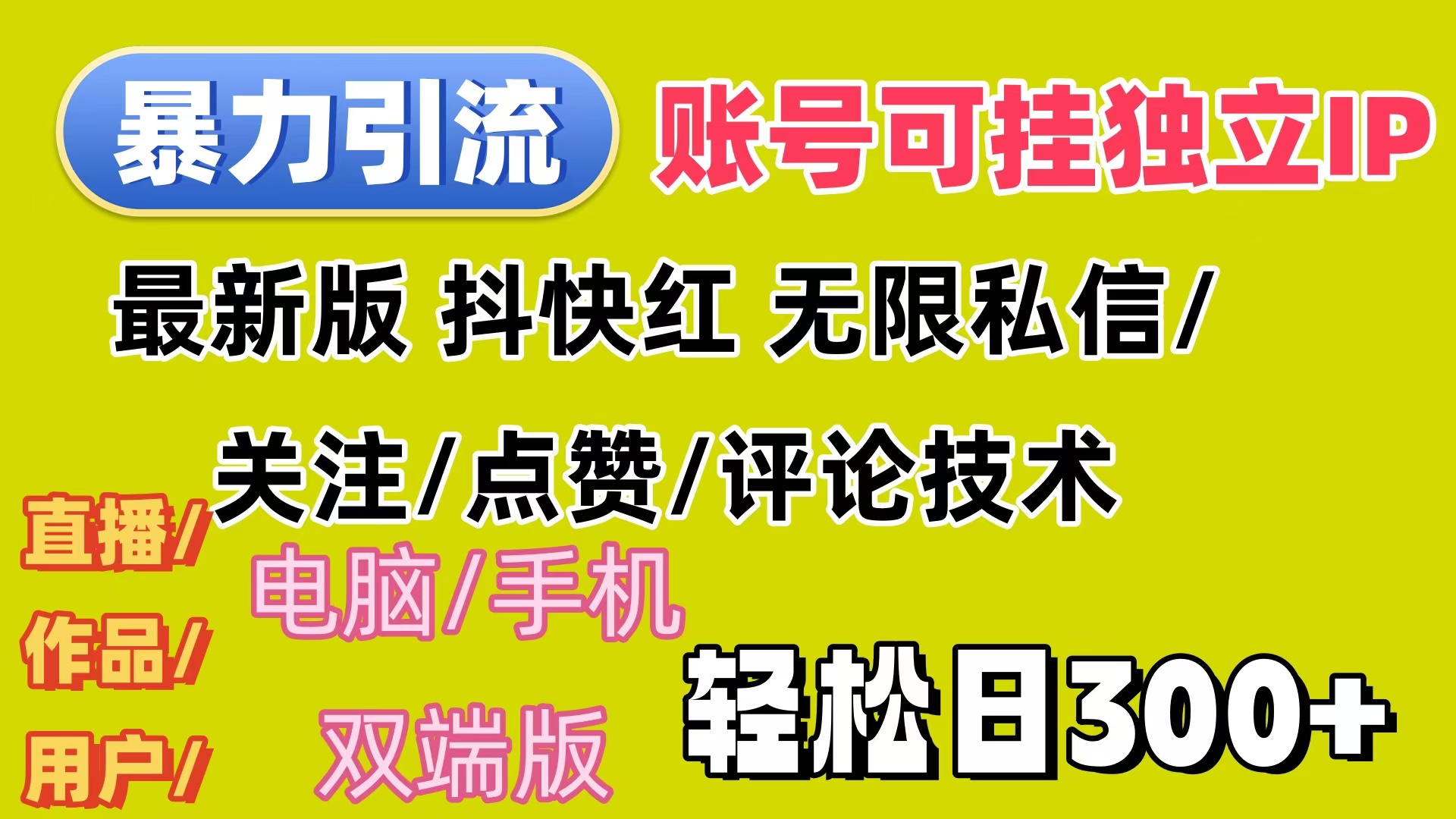 <span style='color:#ff0000'>暴力引流法 全平台模式已打通 轻松日上</span>