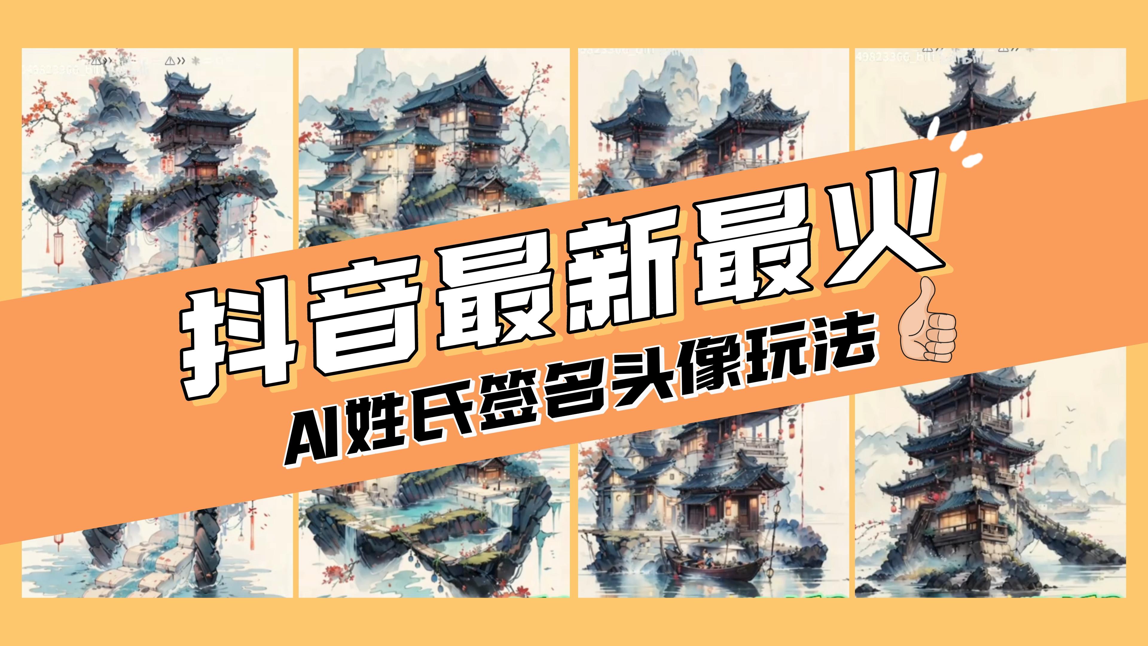 <span style='color:#bd7800'>AI姓氏签名头像定制，简单易操作</span>