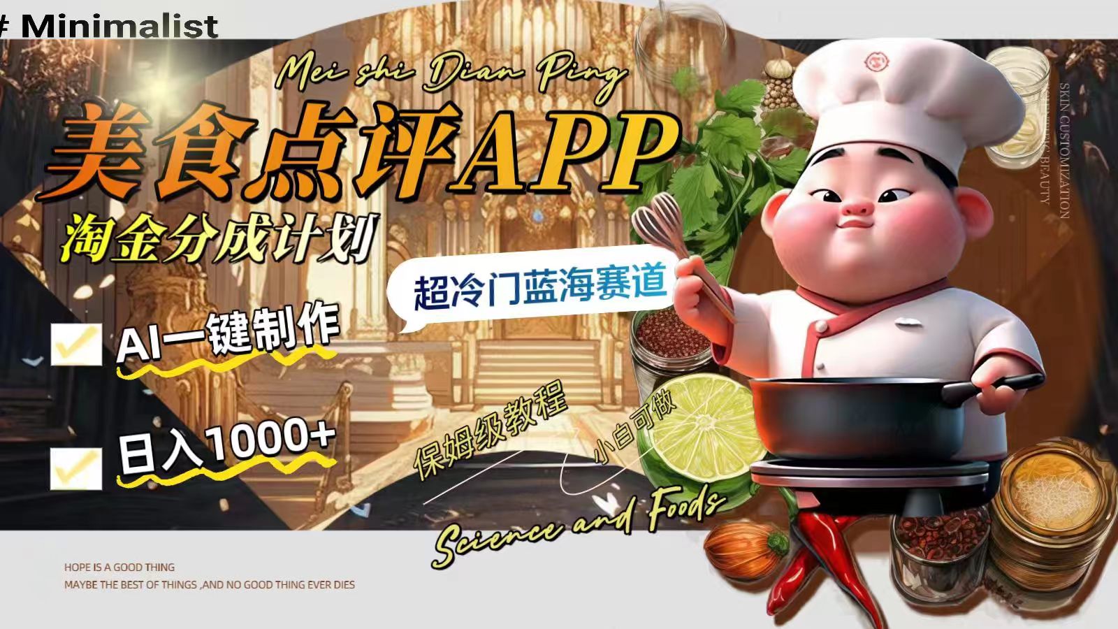<span style='color:#078a00'>的美食点评APP淘金分成计划,AI一键制作,超冷门蓝海赛道</span>