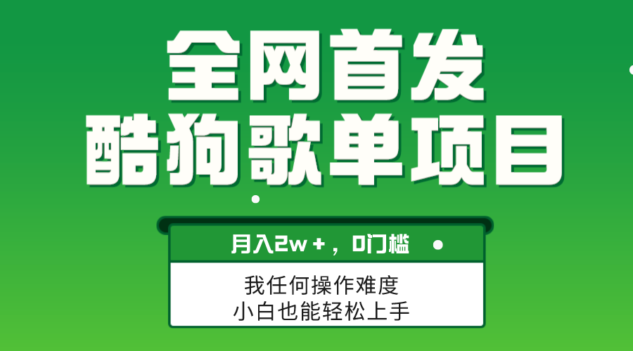 <span style='color:#bd7800'>无脑操作简单复制，酷狗歌单项目，＋，可放大</span>
