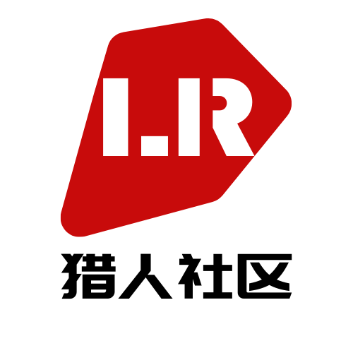 猎人社区