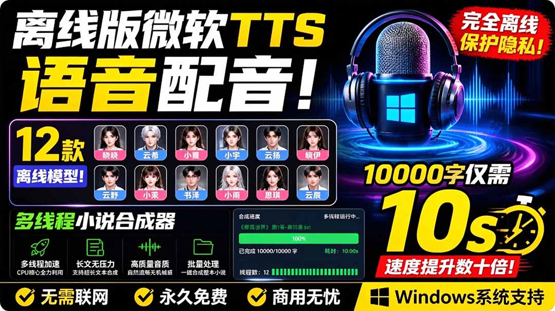 【离线版】微软TTS语音配音！含晓晓，云希