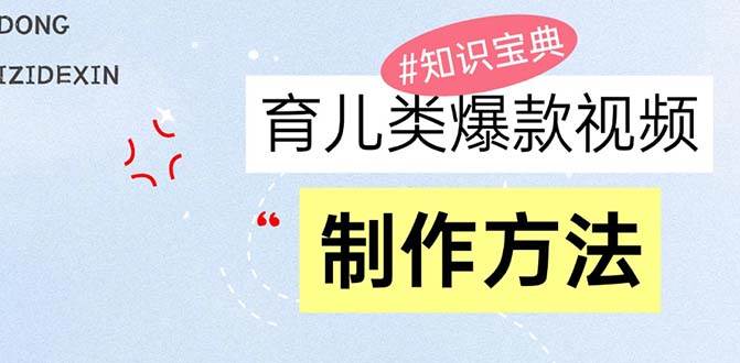 育儿类视频创作指南：聚焦亲子互动技巧，打造温馨家庭内容