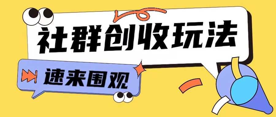 知识付费入门指南：进群模式实操解析，新手也能快速掌握网络创业技巧