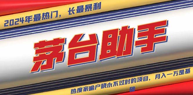 贵州茅台代理新模式:科技赋能传统行业,提升运营效率与市场适应性