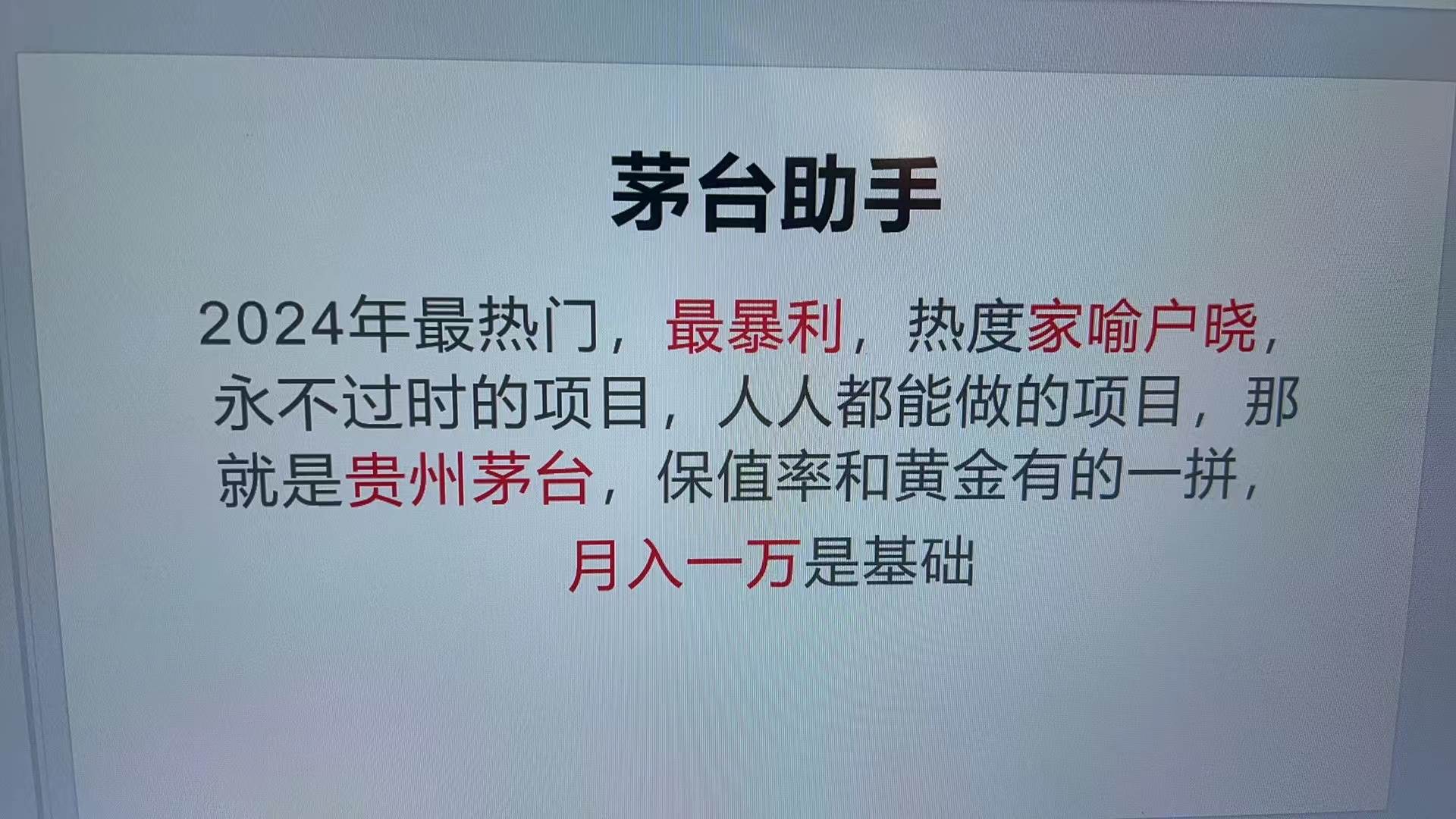贵州茅台代理项目创新探索:突破传统运营模式,科技赋能提升营销精准度