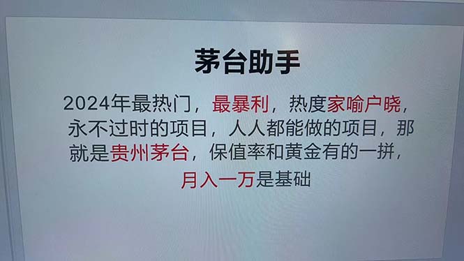 贵州茅台代理创新模式解析:科技赋能传统行业,提升项目运营效率与可持续性