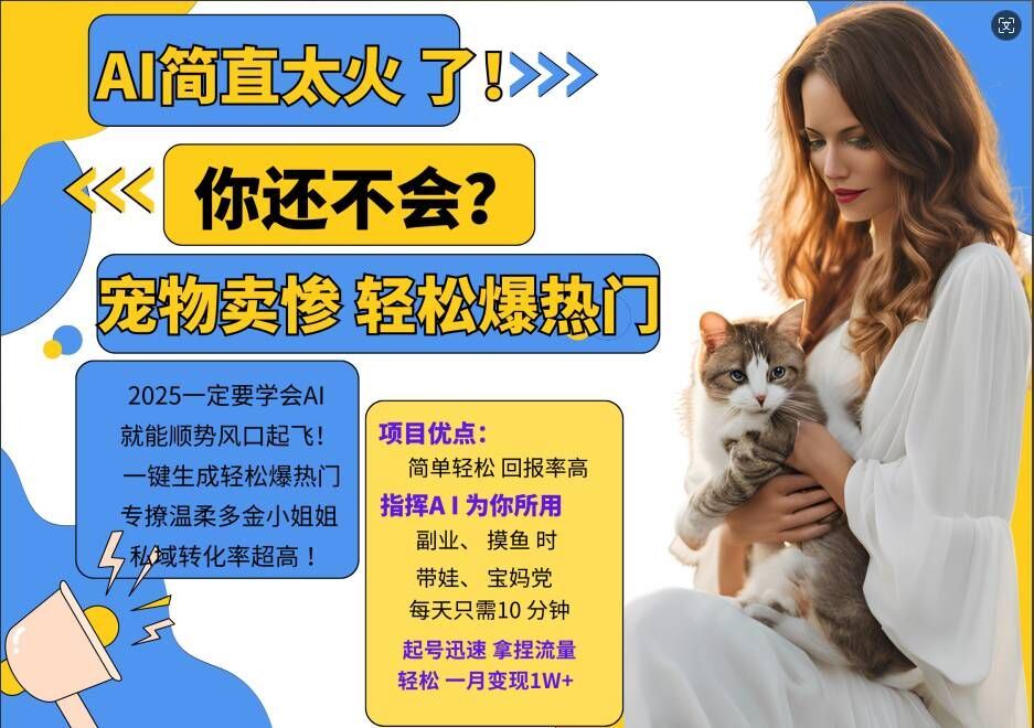 小红书AI宠物内容创作指南：打造治愈系萌宠形象，精准吸引兴趣用户实现高效转化