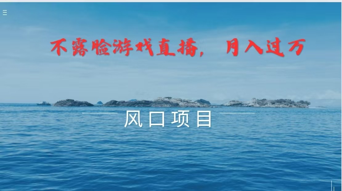 无需露脸出镜，掌握找茬游戏技巧，普通人也能实现稳定收入