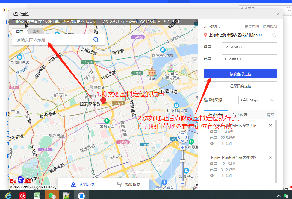 手机虚拟定位教程，建议收藏，有备无患（2）