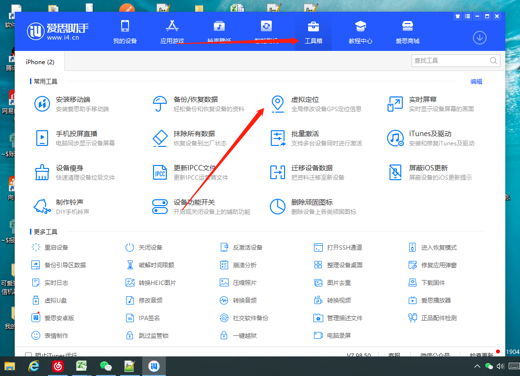 手机虚拟定位教程，建议收藏，有备无患