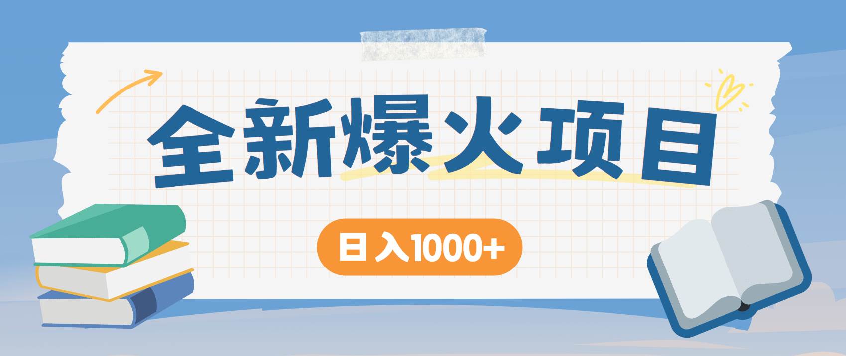 （14905期）暴利项目，每天被动收益1500+，长期管道收益！0成本自己做老板！