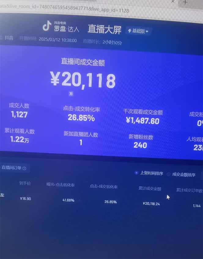 （14162期）日赚6000+！抖音Ai无人直播躺赚新风口，0门槛吃官方亿级流量！（3）