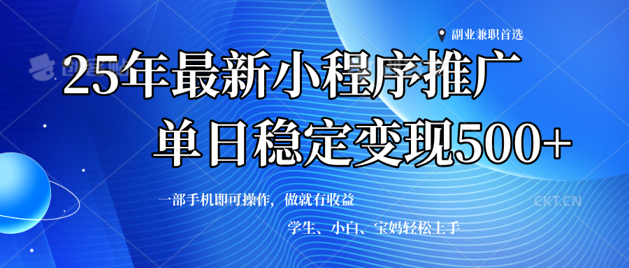 （14132期）2025年微信小程序最新升级玩法，全自动推广，稳定日入500+，小白轻松上手