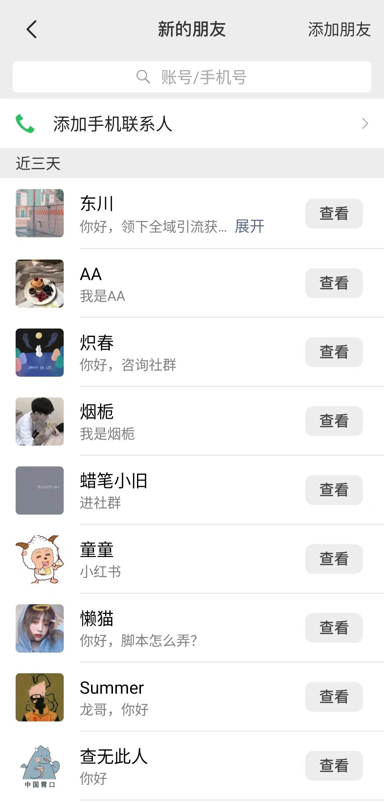 （13876期）抖音小红书视频号全品类自动化引流获客，每日精准引流目标粉丝200+（3）