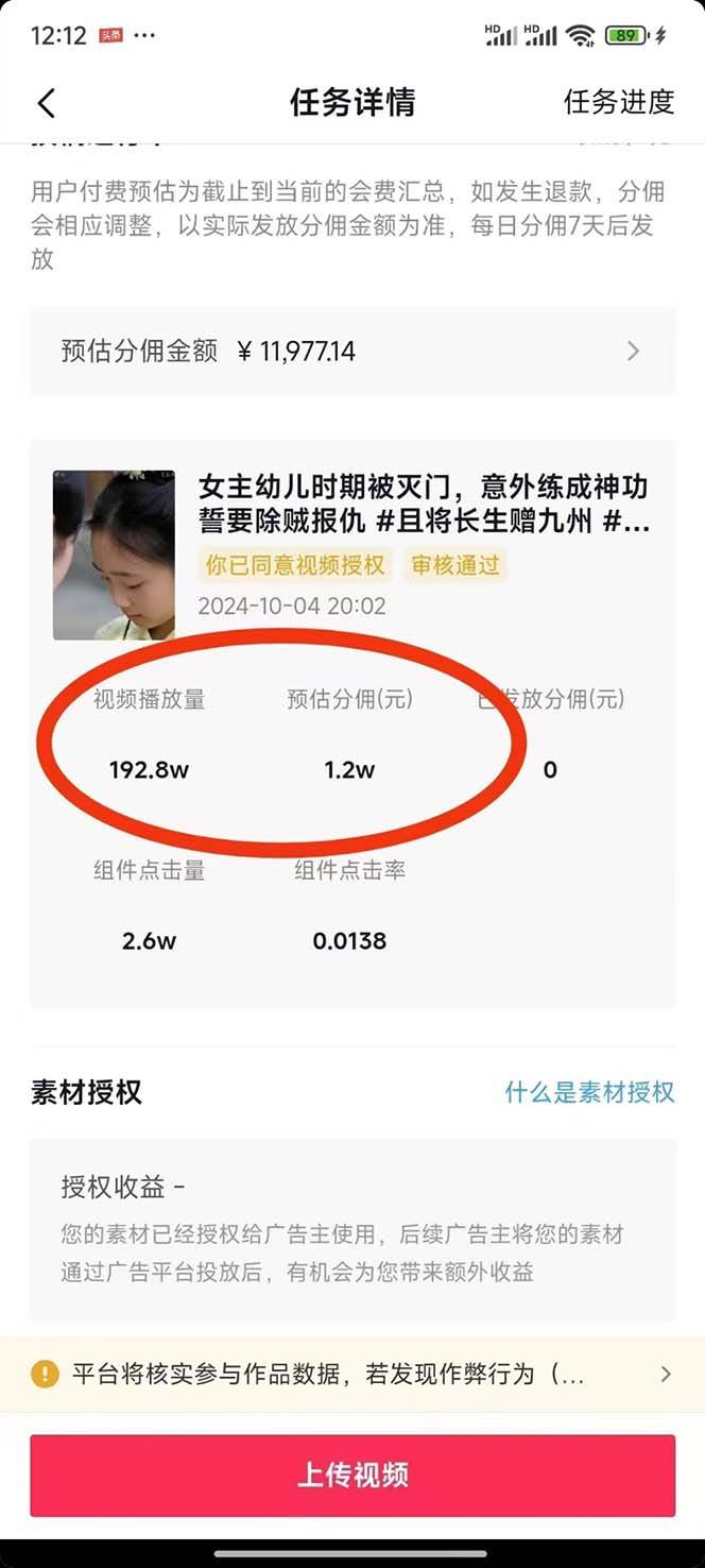 （13544期）2024最火爆的项目短剧推广实操课 一条视频变现5万+(附软件工具)（3）