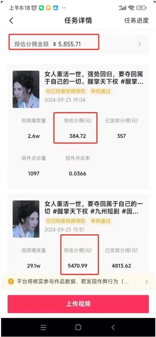 （13544期）2024最火爆的项目短剧推广实操课 一条视频变现5万+(附软件工具)（4）