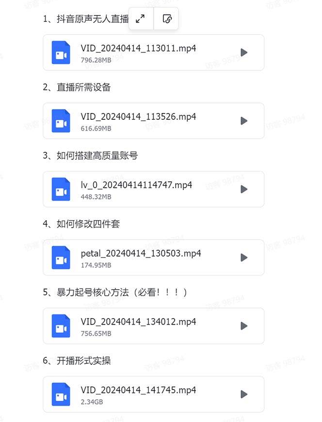 （13287期）有声无人直播课程，单号一天可以变现200，新升级玩法，不会违规也不会封号（2）