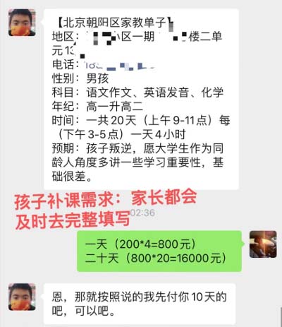 （12089期）私域变现新玩法，网课家教中介，只做渠道和流量，让大学生给你打工、0…（4）