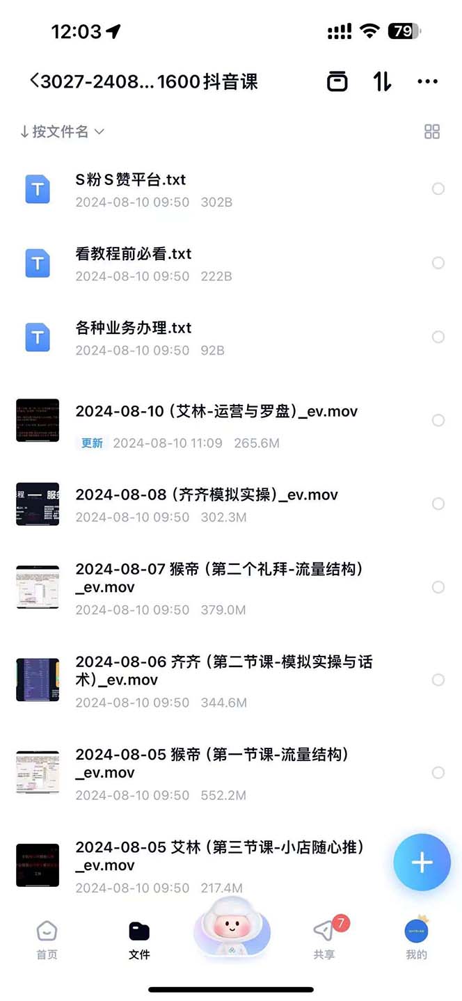 （12094期）主播运营【8月新课】拉爆自然流，做懂流量的主播新规政策下，自然流破…（3）