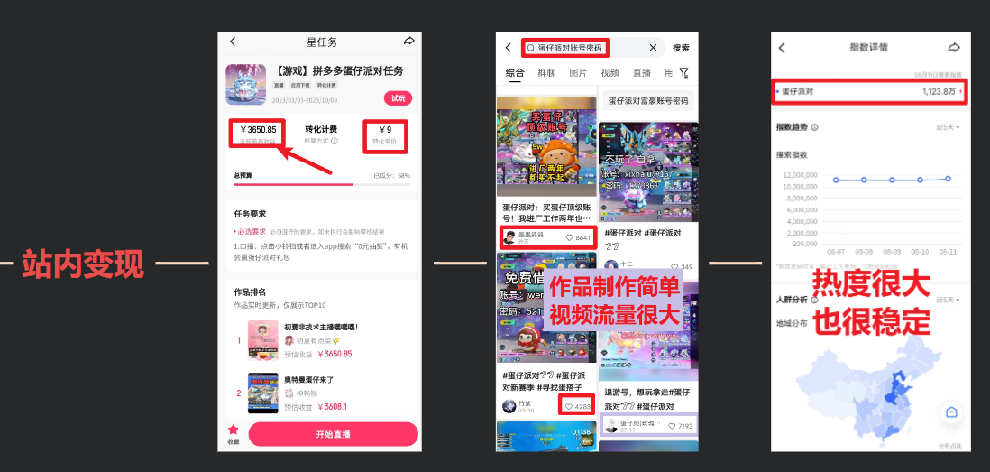 （12118期）蛋仔派对玩法.学会日入三千.磁力巨星跟游戏发行人都能做（3）