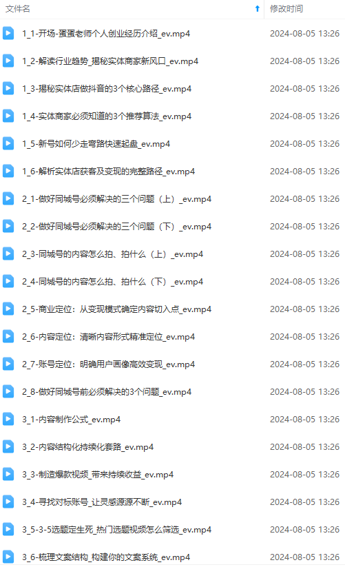 （11991期）实体店老板获客特训营：认知、定位、文案、矩阵、直播、AI等（72节）（2）