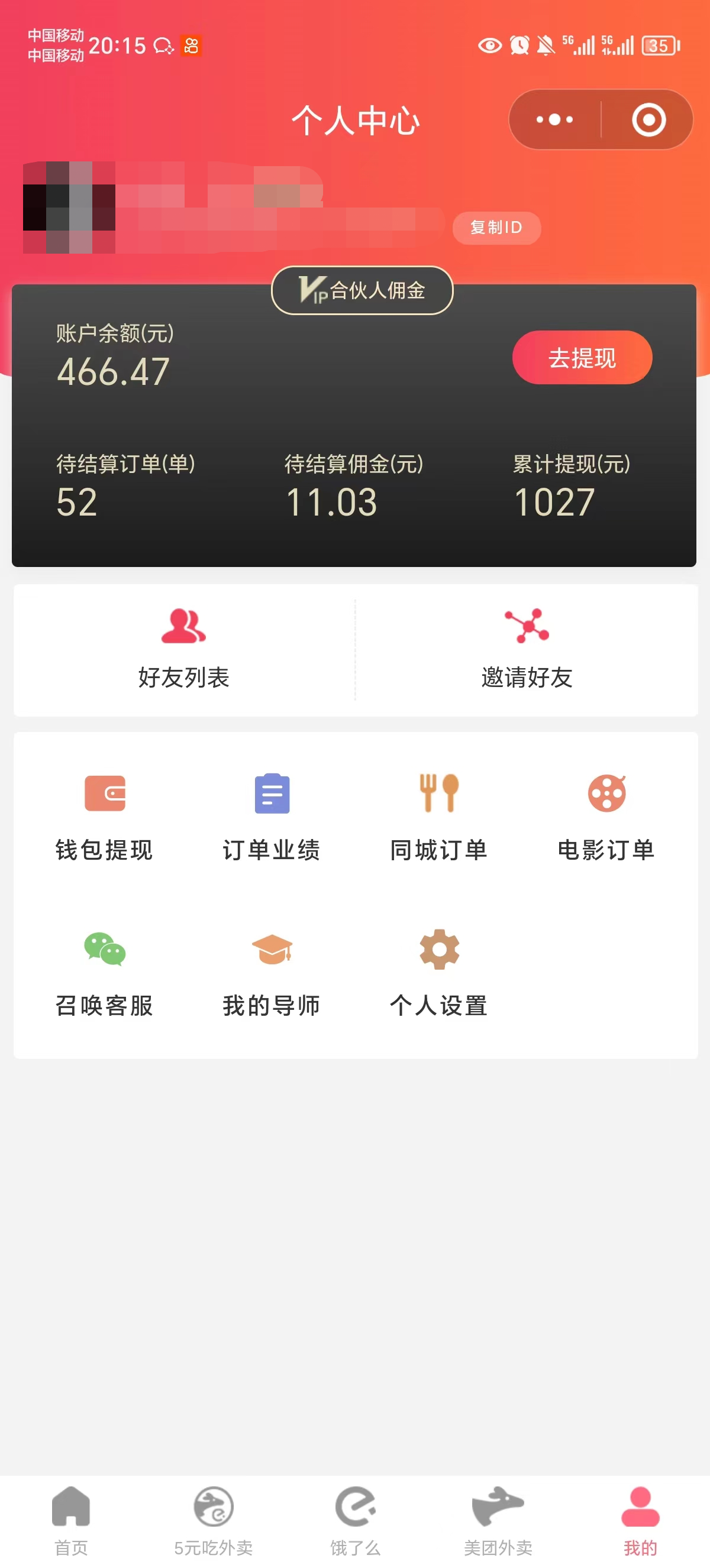 （11037期）0元吃外卖， 还拿高返佣！自用省钱，分享赚钱，小白也能轻松日入四位数（3）