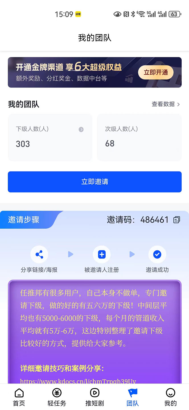 （10927期）【新思路】短剧+网盘拉新，超简单，普通人每月躺赚1w+的小副业（3）