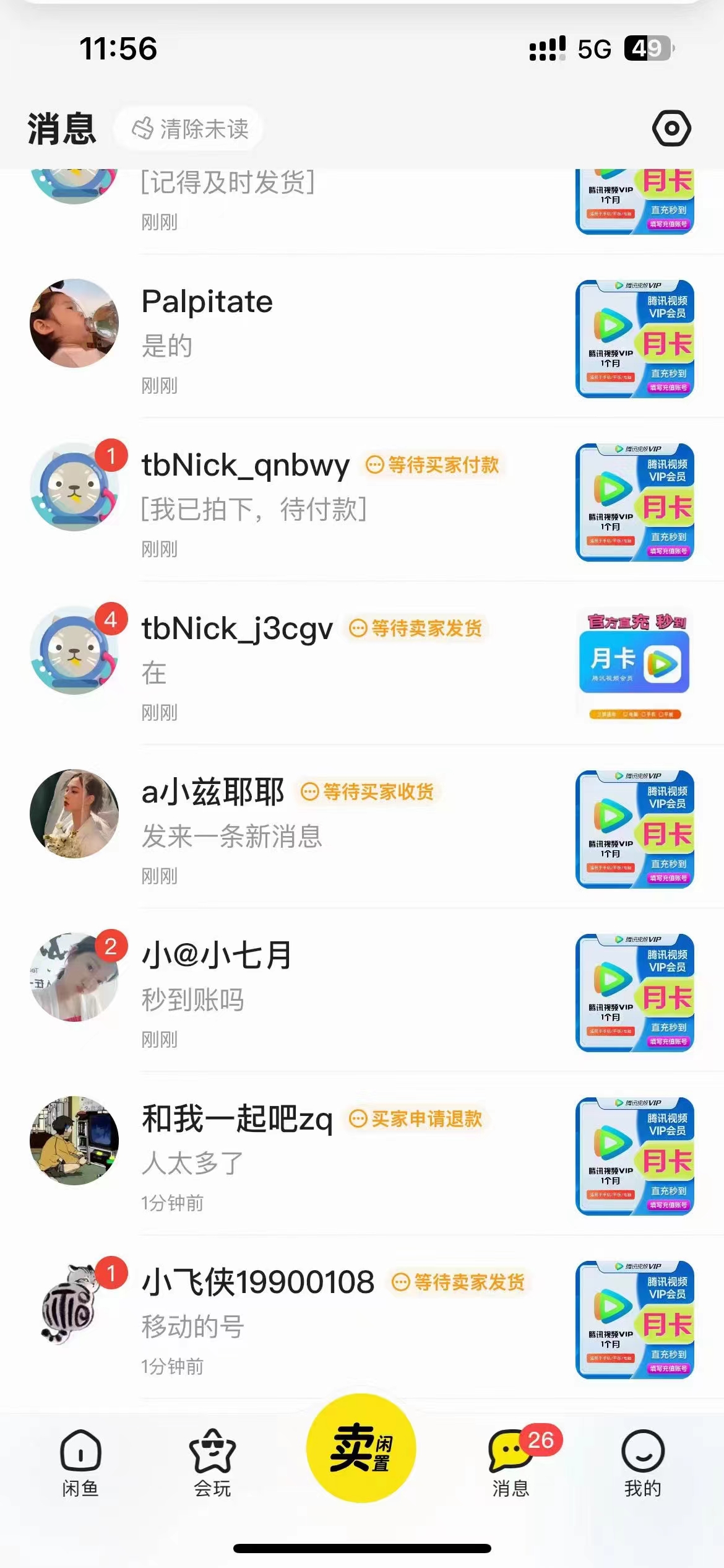 （10933期）0成本售卖影视会员，一天上百单，轻松日入4位数，月入3w+（2）