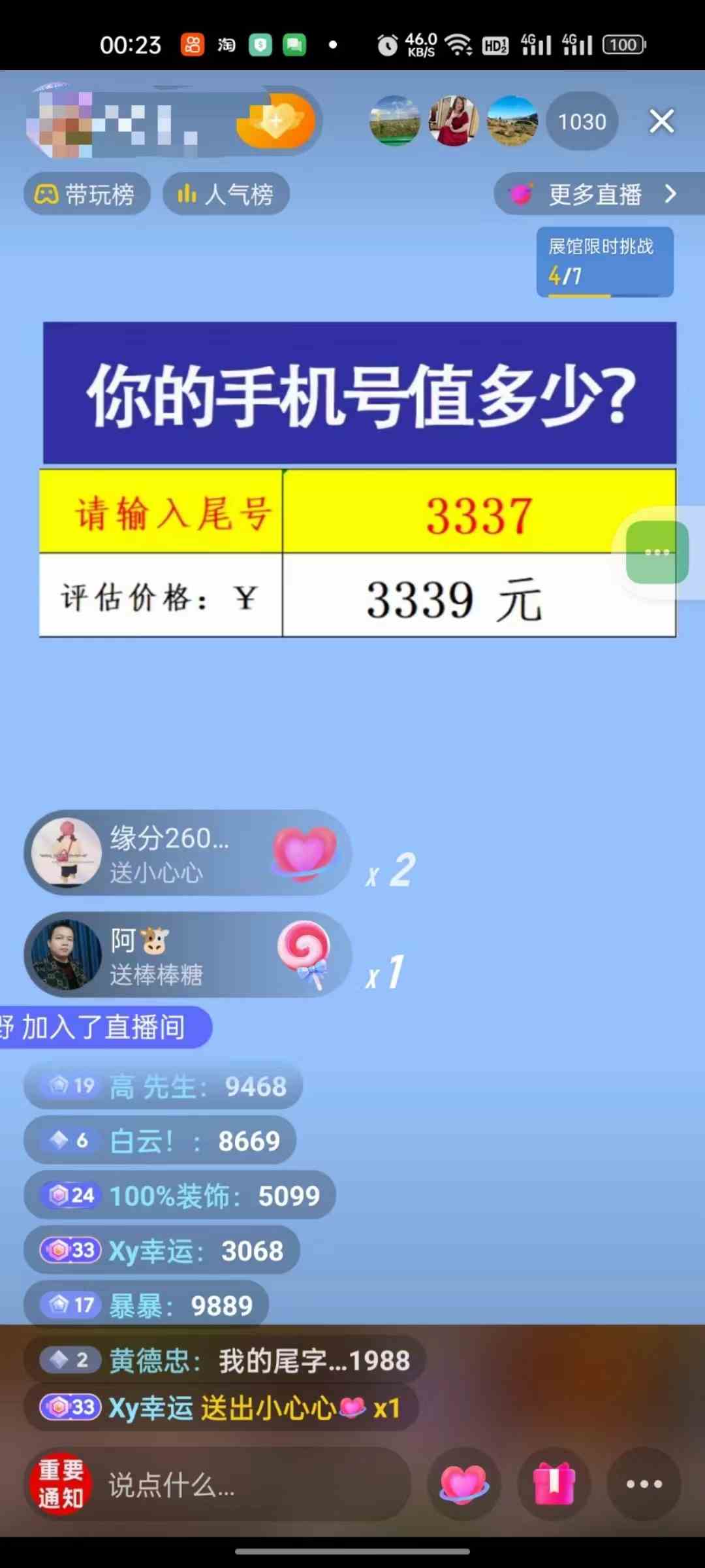 （10154期）抖音不出境直播【手机号估值】最新撸音浪，日入5000+，简单易学，适合…（3）