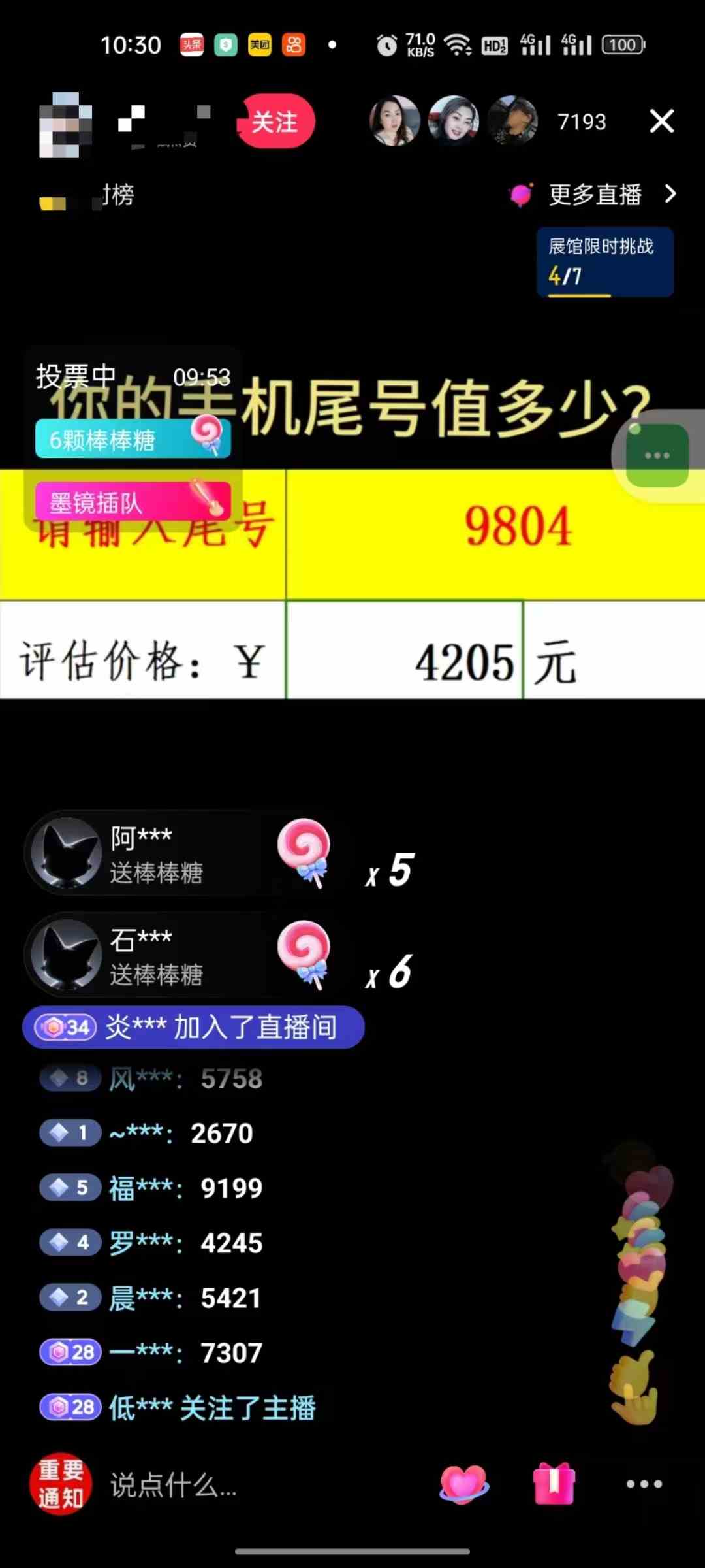 （10154期）抖音不出境直播【手机号估值】最新撸音浪，日入5000+，简单易学，适合…（2）