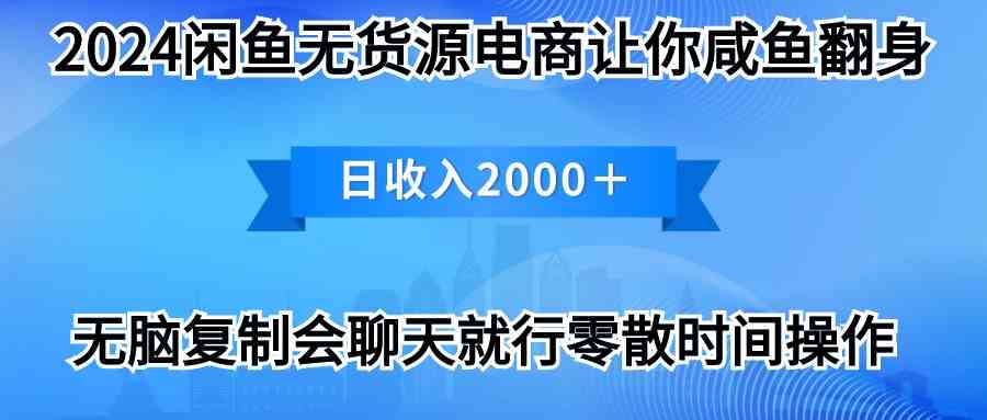 (10148期)2024闲鱼卖打印机,月入3万2024最新玩法