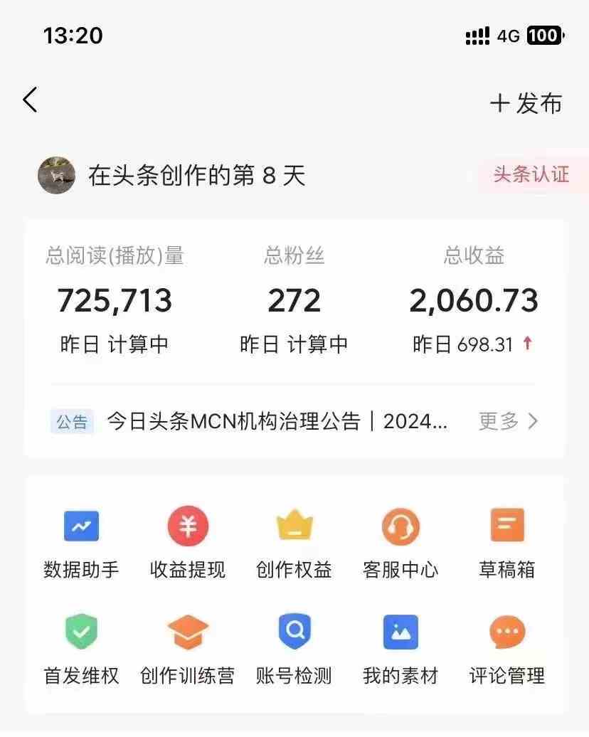 （10056期）今日头条AI最新玩法 无需指令 无脑复制粘贴 1分钟一篇原创文章 月入过万（2）