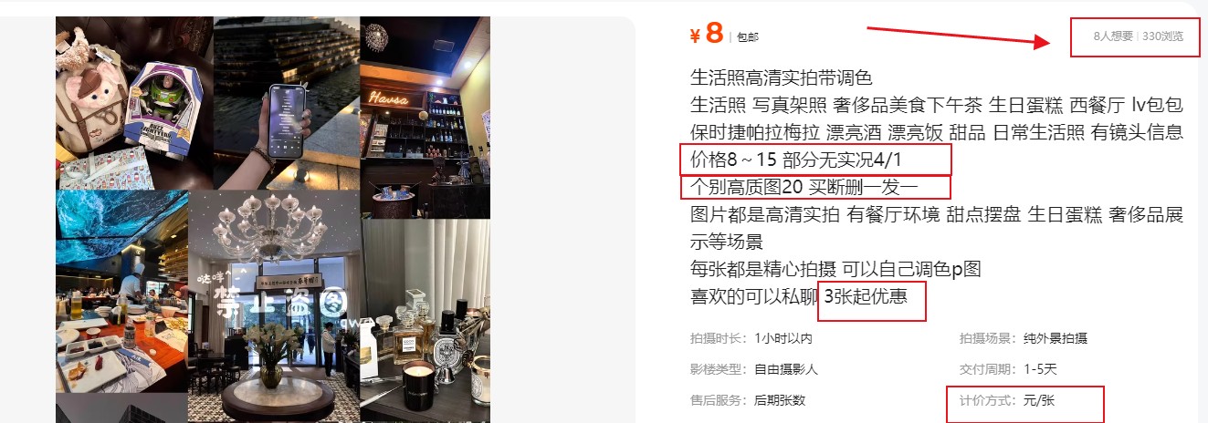 拍照片就有收益,零门槛的信息差项目,一单19.9,轻松实现月收益3000+(2) 拍照片就有收益,零门槛的信息差项目,一单19.9,轻松实现月收益3000+(2)